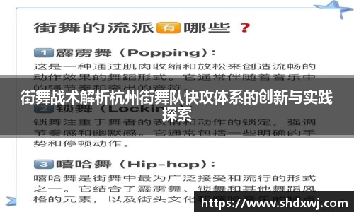 街舞战术解析杭州街舞队快攻体系的创新与实践探索